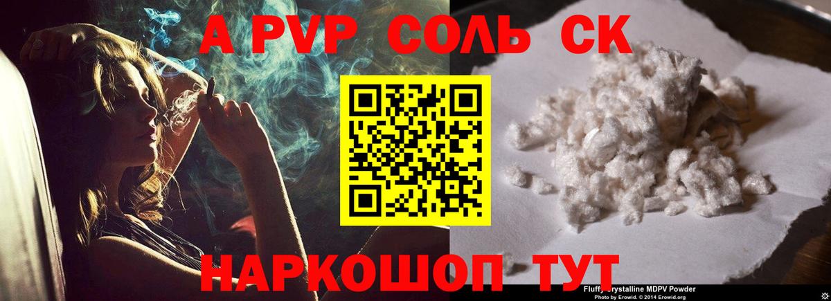APVP Crystall Алейск
