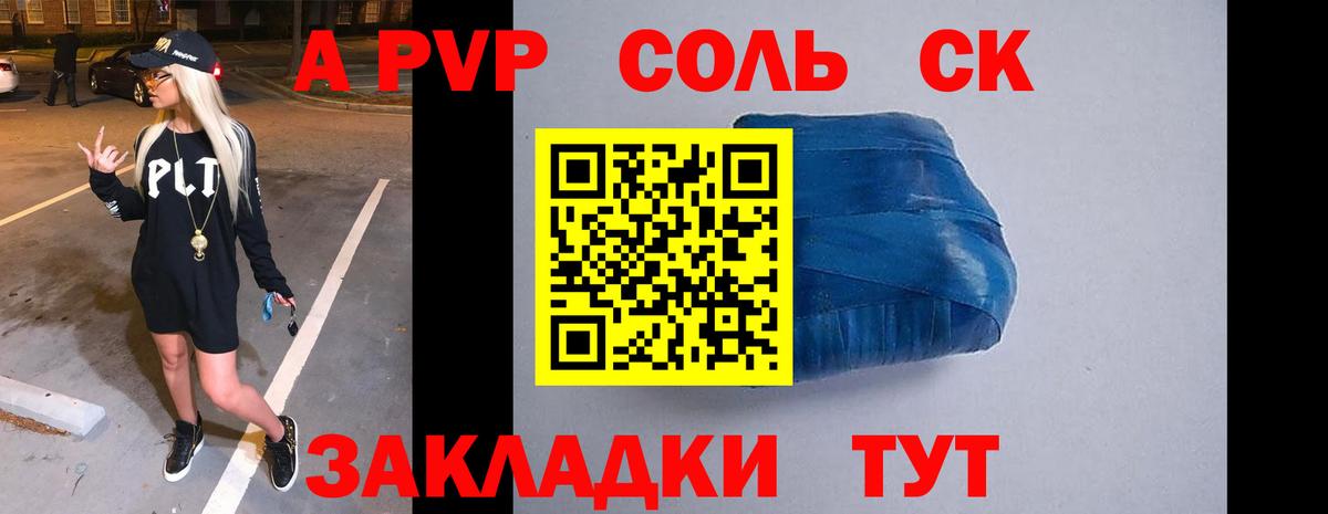 Алейск  магазин продажи наркотиков  Вход с VPN  A-PVP СК 