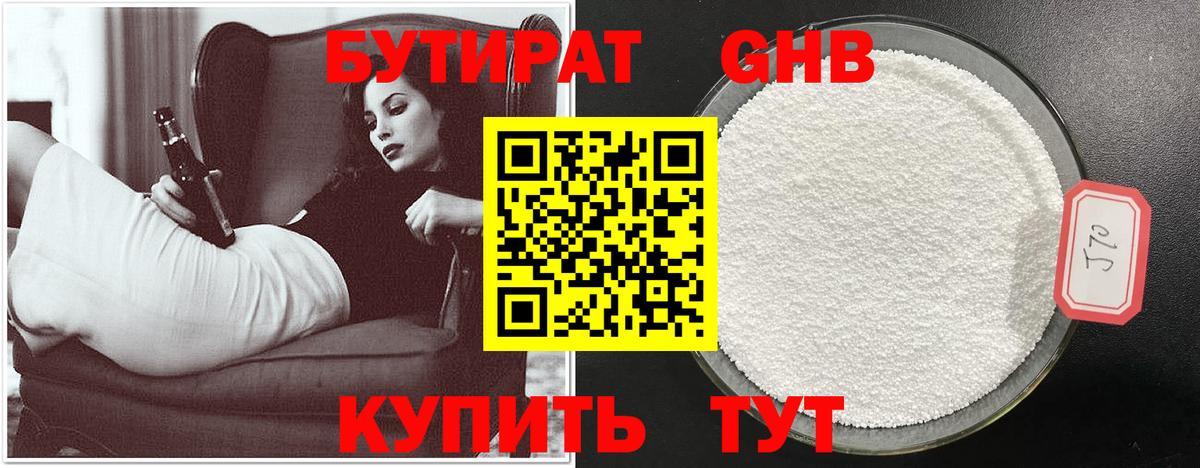Бутират бутандиол Алейск