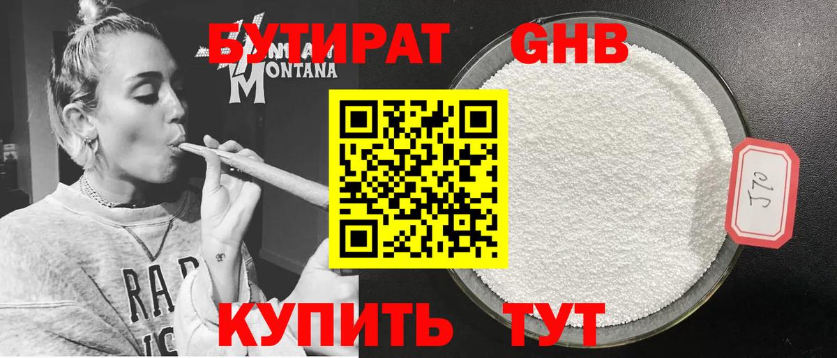 БУТИРАТ BDO 33%  Вход с VPN  Алейск 
