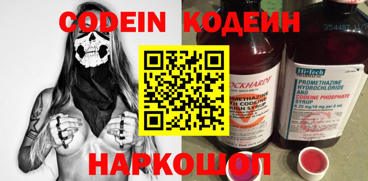 Кодеин напиток Lean (лин) Алейск