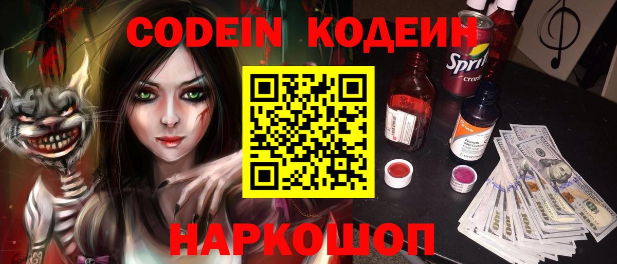 Кодеиновый сироп Lean напиток Lean (лин)  Вход с VPN  Алейск  Кодеиновый сироп Lean напиток Lean (лин) 