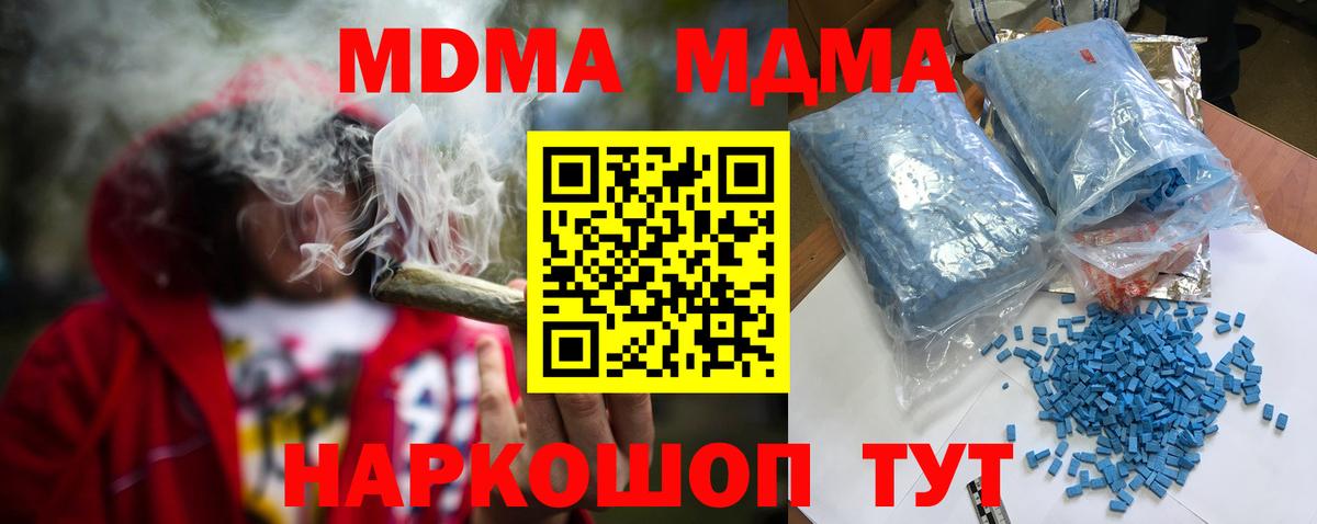 МДМА  MDMA кристаллы  МДМА молли  Вход с VPN  Алейск 
