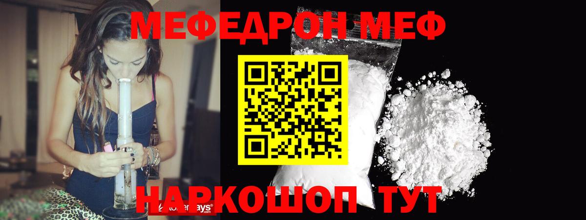 МЕФ мука  МЯУ-МЯУ  Алейск  Вход с VPN 