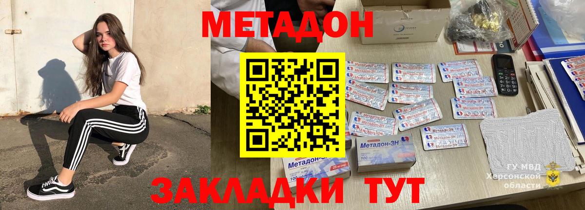 МЕТАДОН methadone Алейск